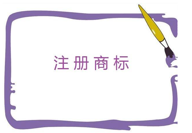 枣庄供电公司力源设备公司“枣源”商标荣获“山东省著名