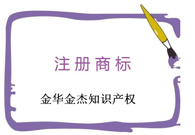 金华金杰知识产权代理有限公司