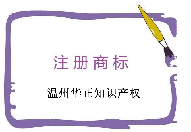 温州蓝天知识产权代理有限公司