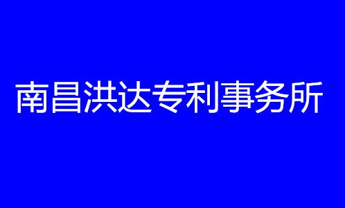 南昌迈肯知识产权代理有限公司