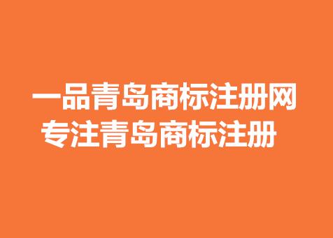 青岛商标注册真的不需要青岛商标注册代理公司了吗？