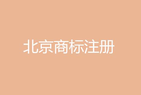 汕头商标注册代理公司 商标品牌扶持最高奖励100万