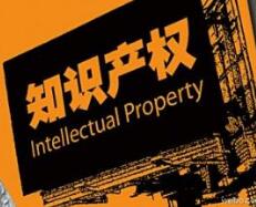 标局简讯：中国首个知识产权司法保护纲要发布