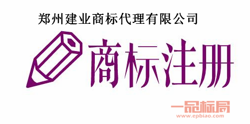 郑州建业商标代理有限公司