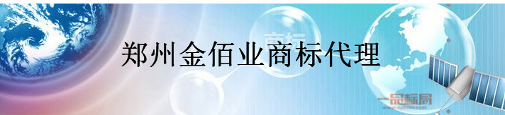 郑州金佰业商标代理有限公司