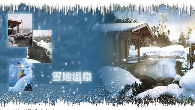“雪地温泉”已成为大庆独有商标