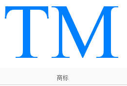 商标中的TM与圆圈R的区别是什么？