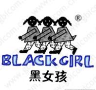 黑女孩，一品标局第25类商标转让组合型商标推荐