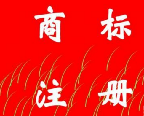 【精华】四川商标注册申请流程分享