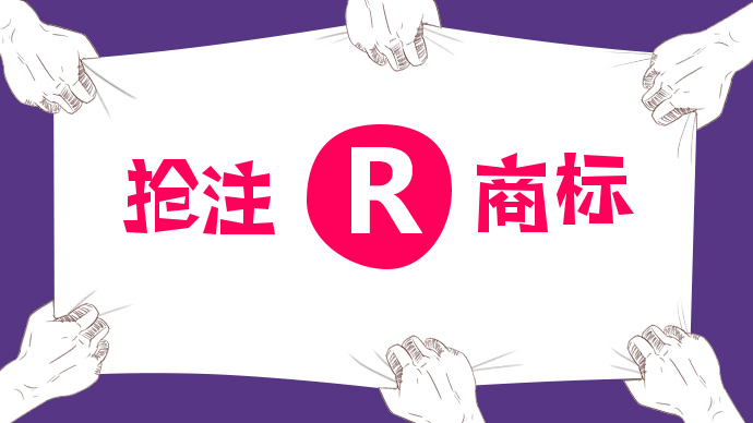商标申请在先原则及申请在先原则的规定