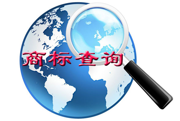 商标局对于商标查询有什么规定？