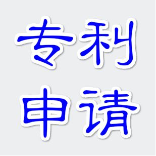 今年上半年義烏市發(fā)明專(zhuān)利申請(qǐng)量居金華市首位