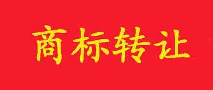 从业者年入40万 义乌“商标转让”市场红火