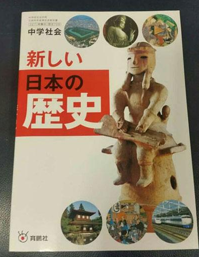日本教科书:日本历史两千年 中国仅67年
