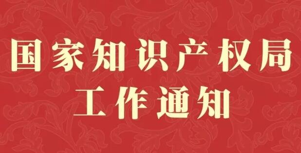 权威发布：2017年新一批国家知识产权试点园区名单