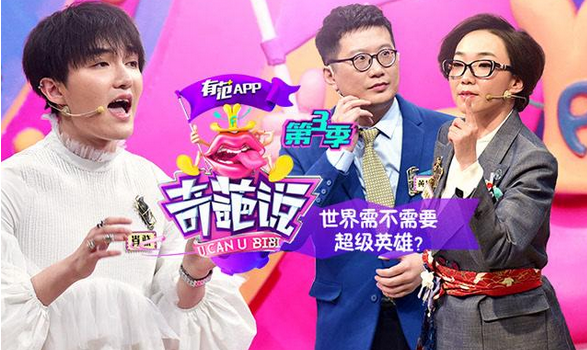 爱奇艺起诉雪领网络公司盗用《奇葩说》商标索赔200万