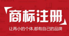 四川商标注册总量超47万件 居全国第八位