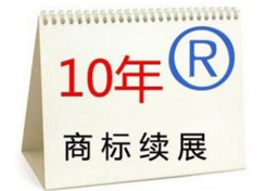 商标续展超期重新申请注册与续展注册的有什么区别吗?