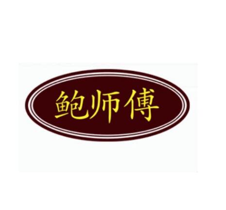 北京33家店铺涉嫌侵犯“鲍师傅”商标权 工商部门出动检查