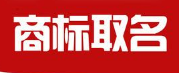 恭喜【谷舞仁心】顺利拿下第29类商标证