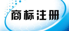  恭喜【橱饰宝】顺利拿下第20类和第35类商标注册证！