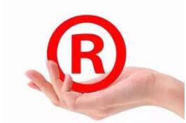 新《商标法》关于注册商标无效宣告制度的规定