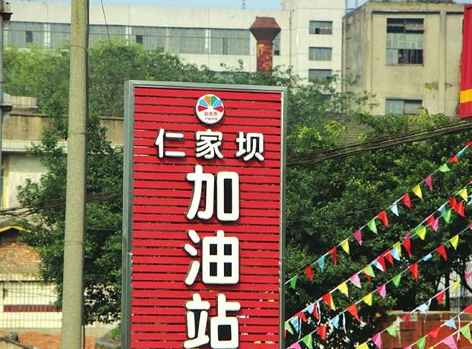 网曝四川一加油站商标山寨中石油 不能认定侵权