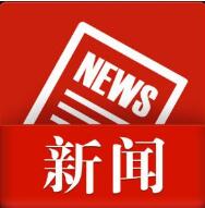 市场监管总局：从严打击侵犯高知名度商标、涉外商标专用权行为！