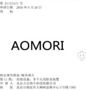 中国企业要申请AOMORI商标 日本强烈反抗！