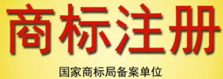 假冒注册商标罪处罚,商标保护期限是多久