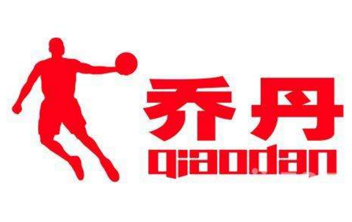 乔丹体育公司的“乔丹QIAODAN”商标纠纷再次败诉