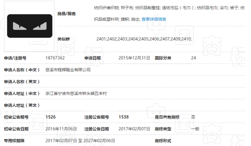 FENDI芬迪“小怪兽”惹商标争议，商评委竟成了被告！