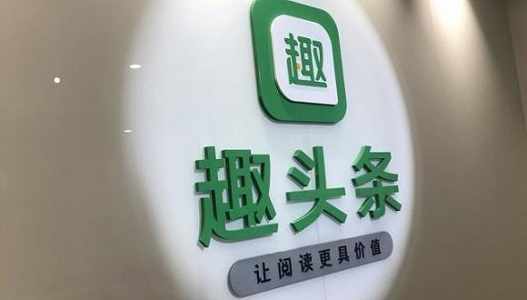 被诉侵权290篇文章?趣头条摊上大事了