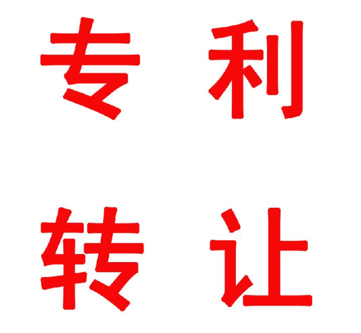 專利轉讓中的三大錦囊，你知道嗎？