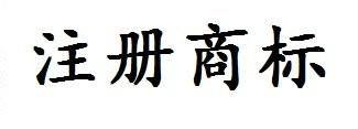 电商企业如何能不吃知识产权的亏？