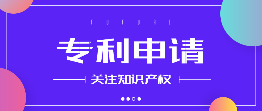 专利申请成功后需要注意什么