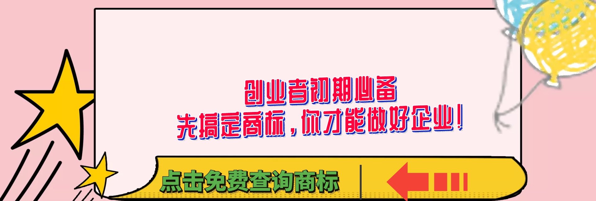 初创企业必备：先搞定商标，你才能做好企业！