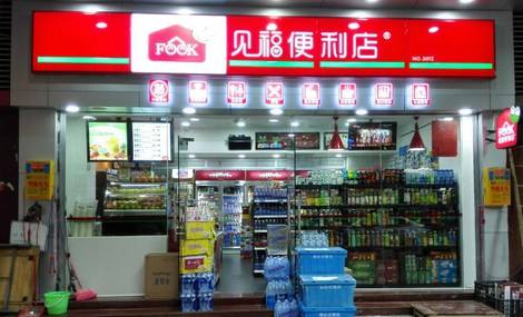 与“福见”近似 见福便利店卷入商标纠纷