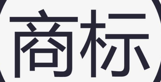 在法国做生意，该注册文字商标还是图形商标?