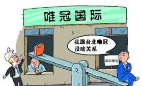 广东法官曝iPad商标案内幕：唯冠差点临阵反悔