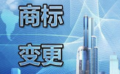 变更商标文件接收人申请书