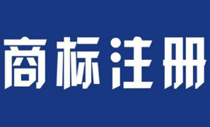 300元就能注册商标，为什么他要花72万收购？