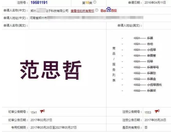 “范思哲”商标被无效，原因竟是因为注册太多商标