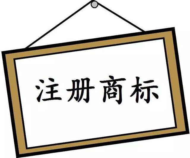 商标如果不注册会怎样?