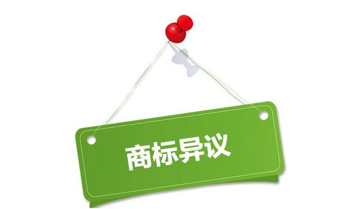 商標異議需要注意哪些問題?