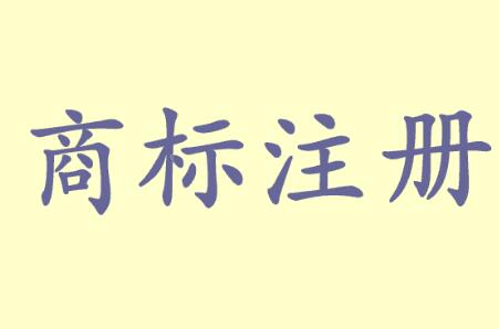 食品商标如何取名?你要注意的都在这里啦!