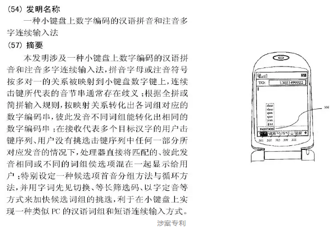 遭受知识产权侵权警告后怎么办？搜狗主动提起确认不侵权之诉 一审胜诉