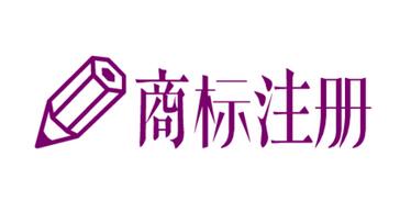 为什么要注册全类商标?