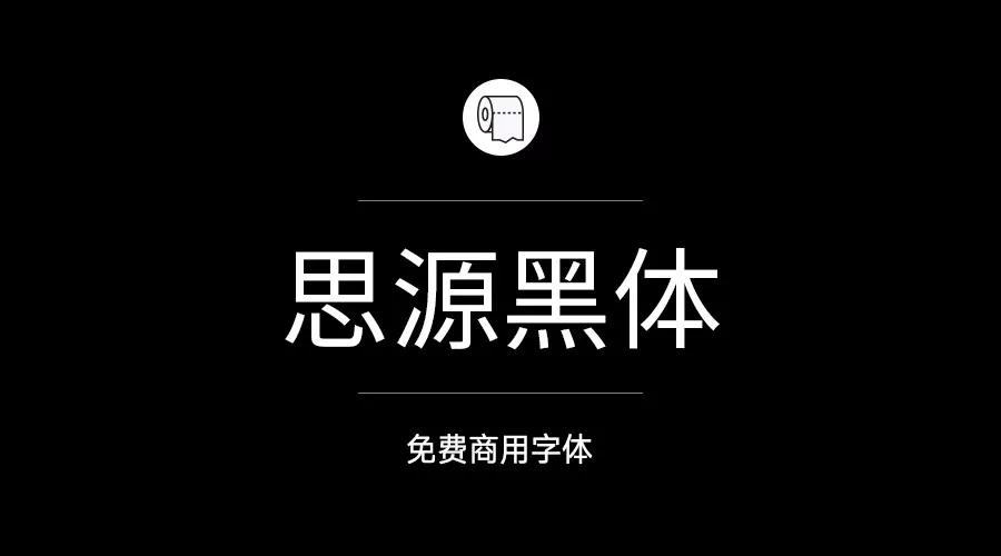 设计师必备的200款免费商用字体，放心下载不会侵权！