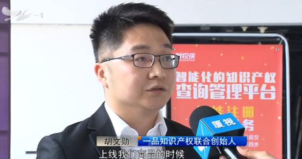 厦门电视台：专利维权可通过电商平台投诉或行政执法维权 